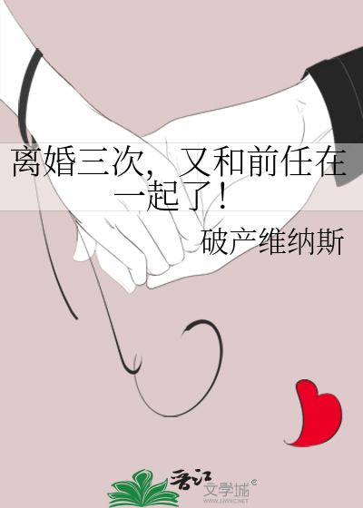 离婚三次婚的女人心理
