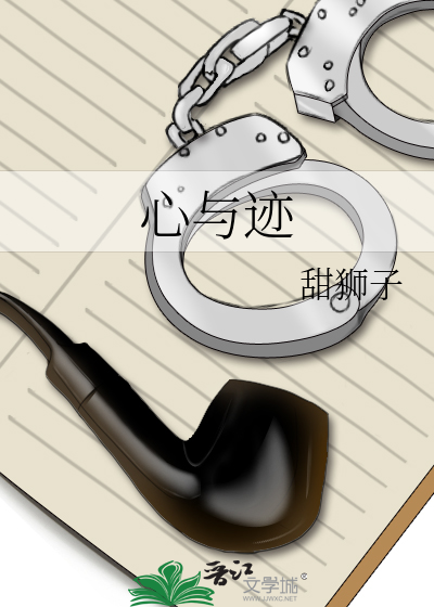 心与迹同者败