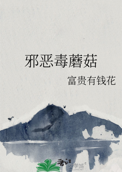 毒蘑菇手机测试网页