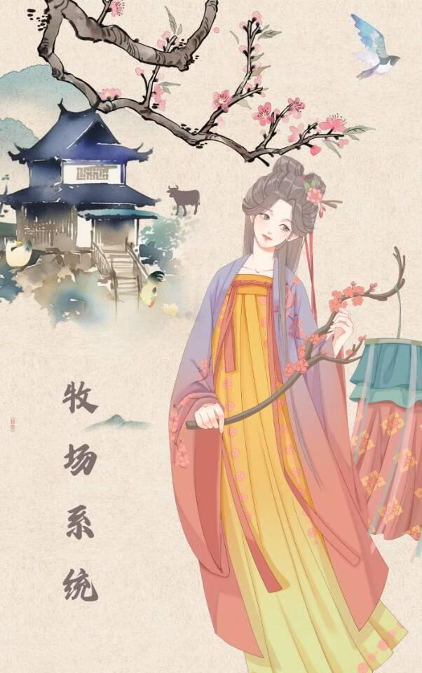 十大牧场经典小说神奇牧场