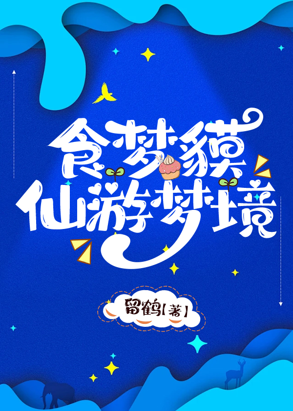 食梦貘哪里多哪里最多