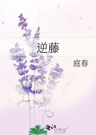 逆藤茶茶好萌免费阅读无弹窗广告笔趣阁