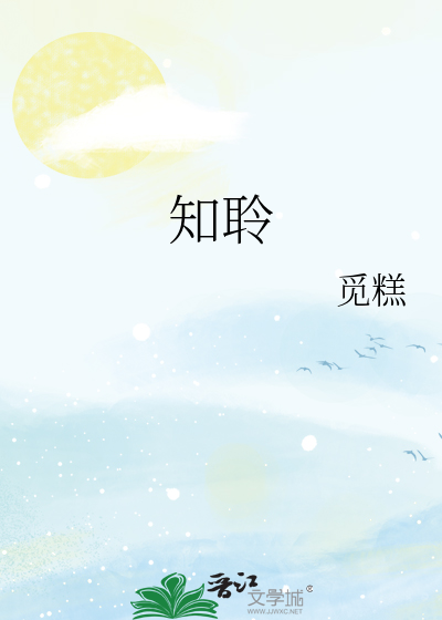 知聆王应时