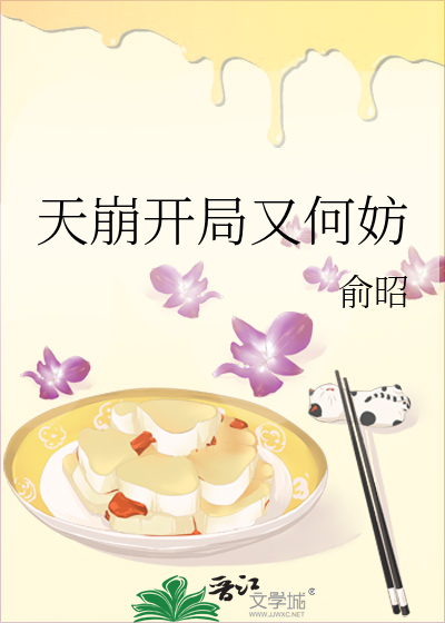 天崩开局我和系统