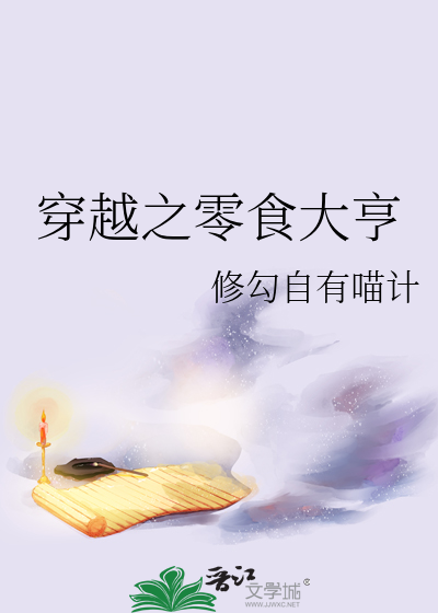穿越食灵零小说