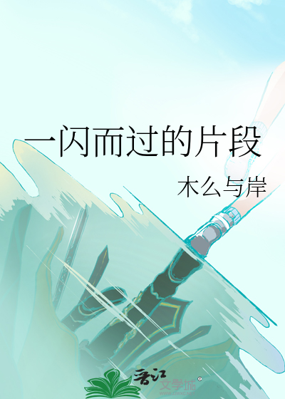 头突然一晕一闪而过