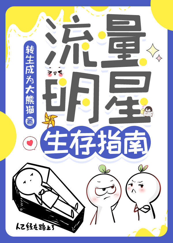 流量明星的出现