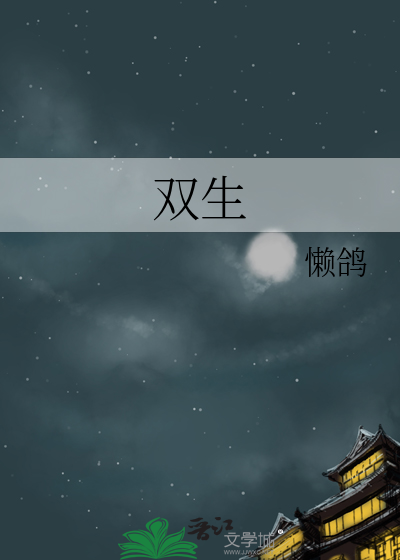 女性双生痣是什么意思