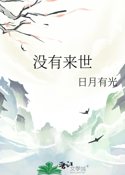 到底有没有来世
