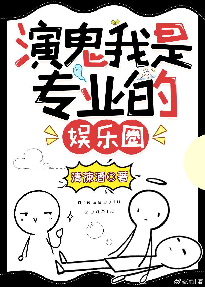 演一个鬼片