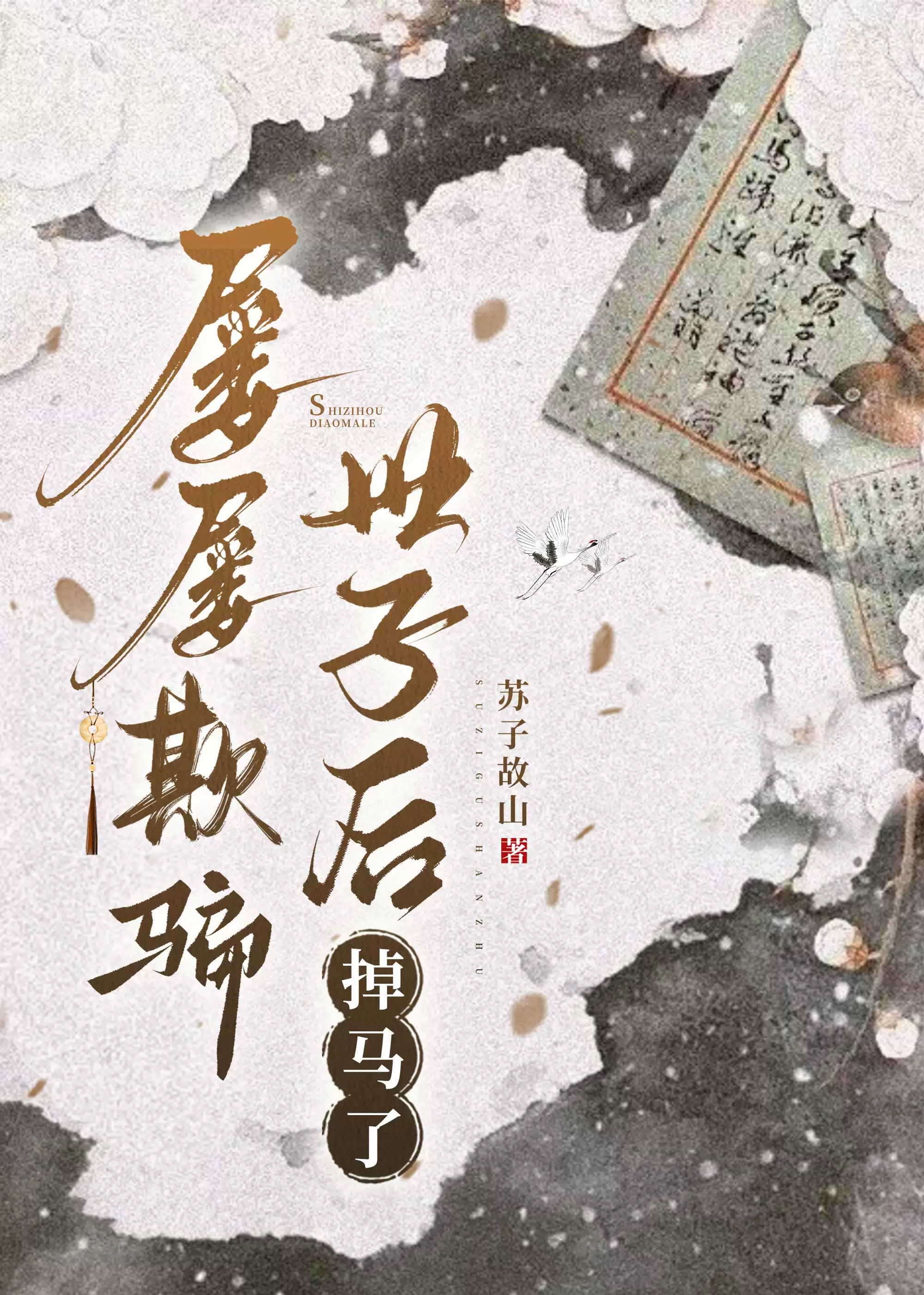 魔神乌托邦