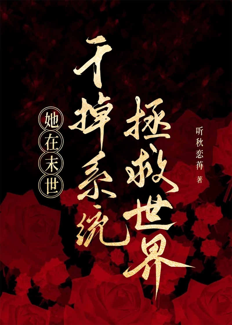 她在末世醒来