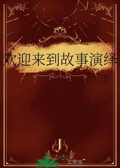 欢迎来到什么节目