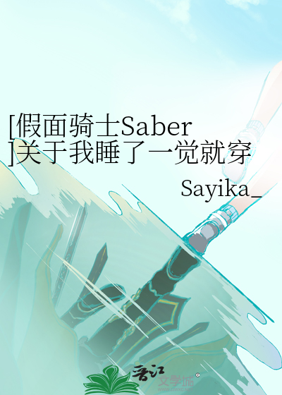 假面骑士穿越is世界的小说