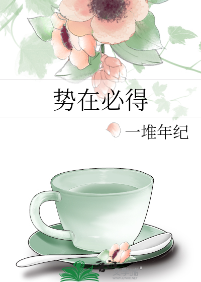 黑屋势在必得