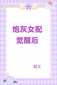 古早文的炮灰女配重生了千千小说网