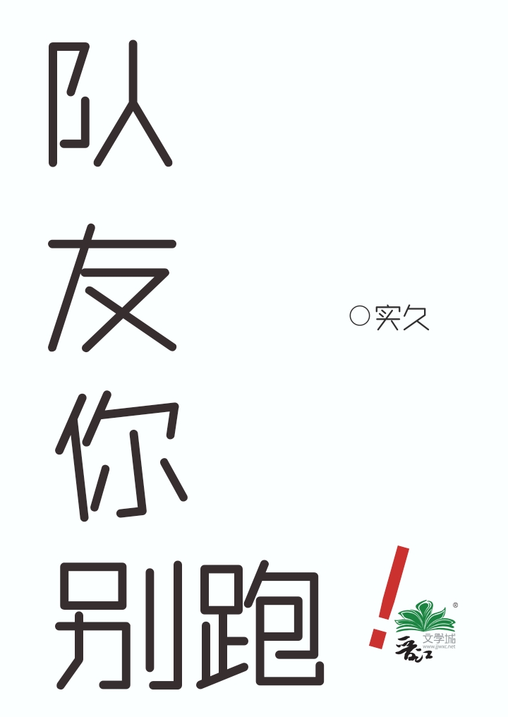 队友呢队友呢救一下啊出处