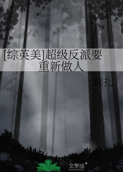 超级反派英文怎么写