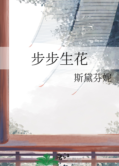 一路繁花