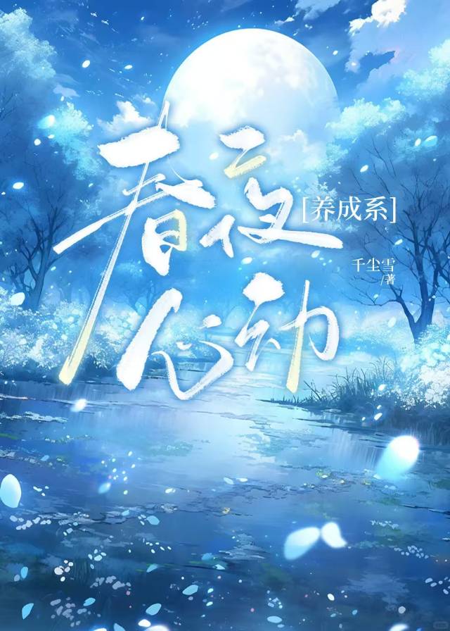 春夜心动小说陆湛北