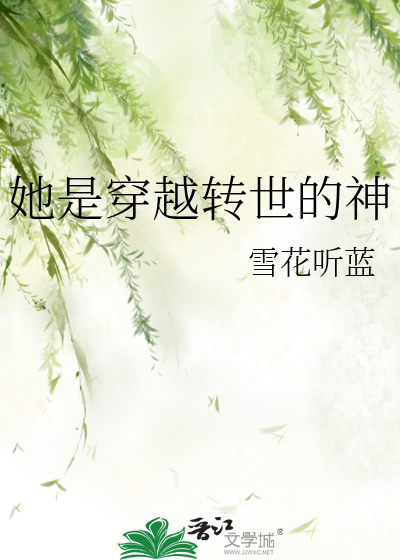 转世穿越小说