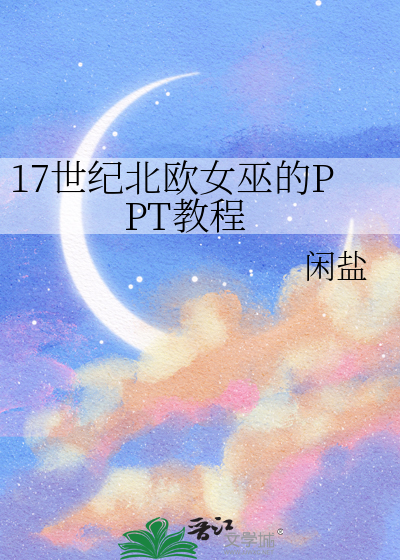 北欧神话三女巫