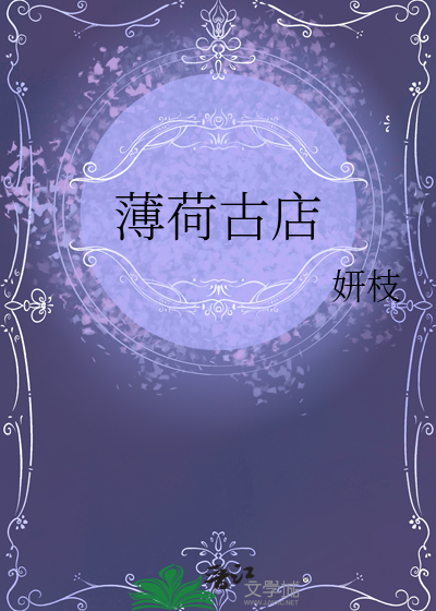 薄荷古称什么