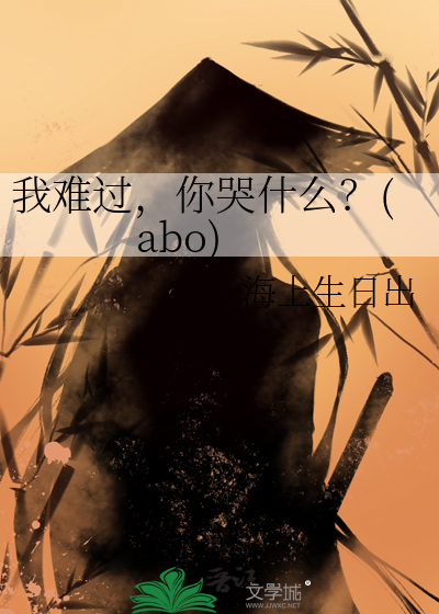 我难过了你知道吗?我哭了你心疼吗