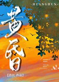 人道黄昏是天涯