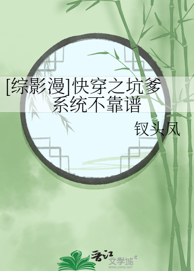 快穿坑爹系统拆cp唯美