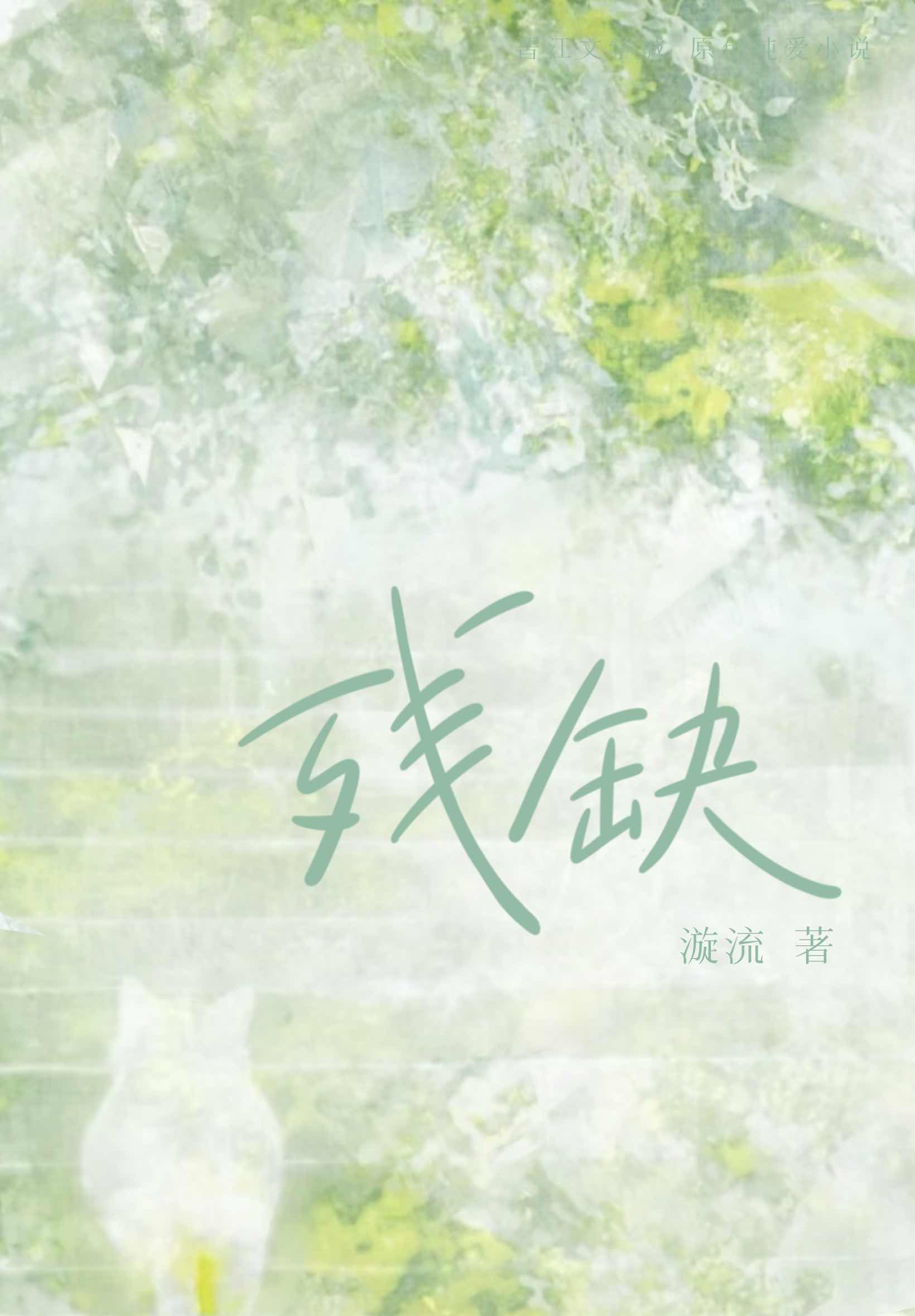 捡来男友