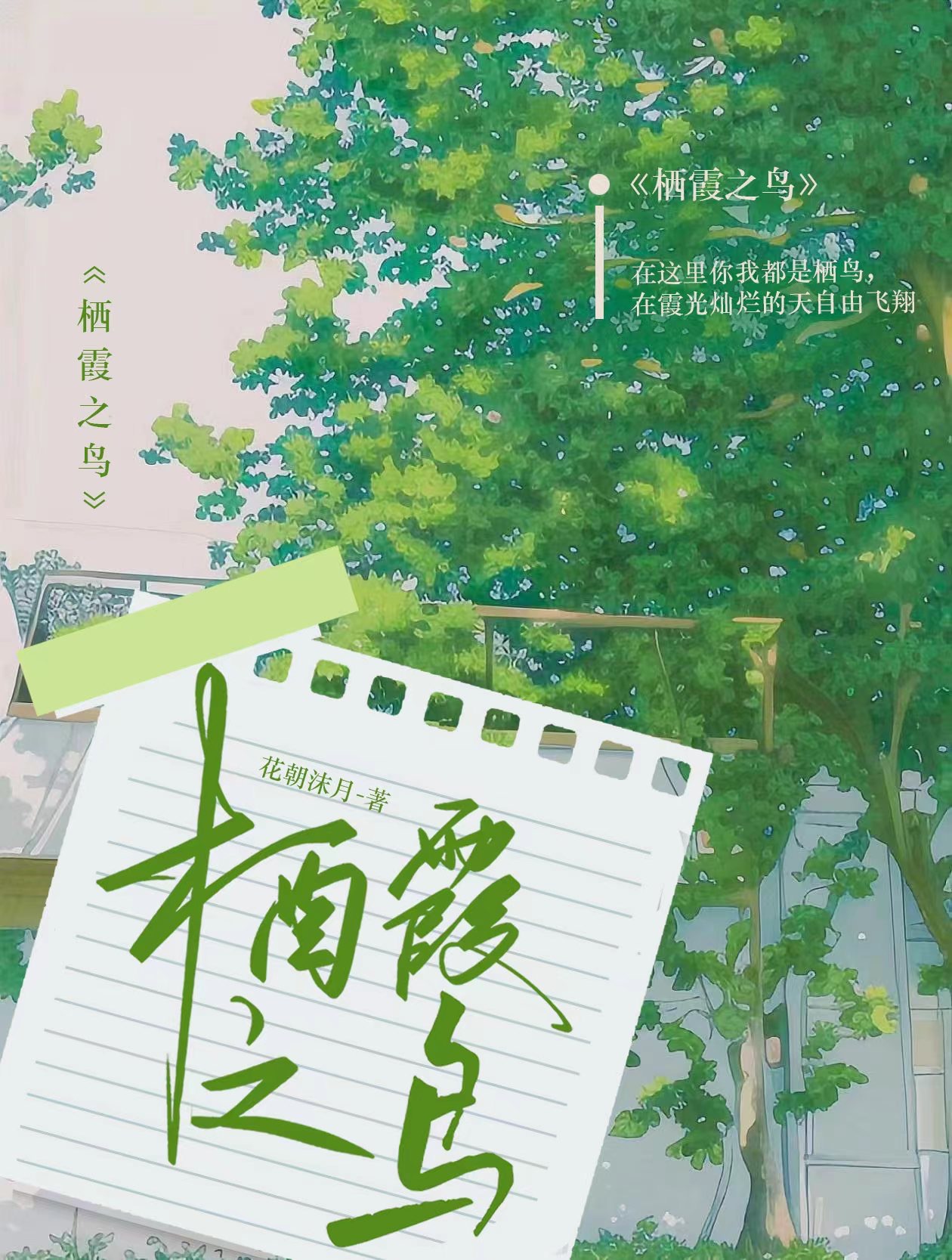 法国木鸟栖霞