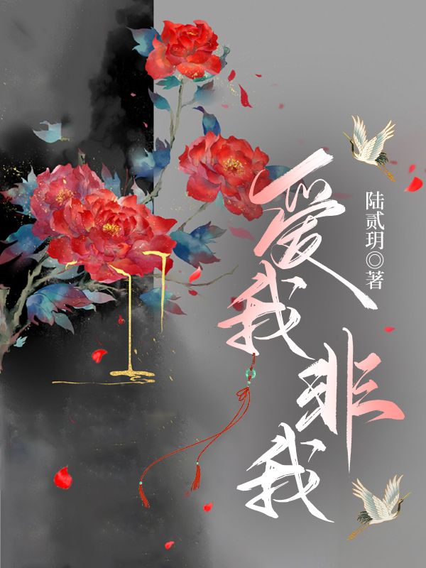 爱我非你莫属什么意思