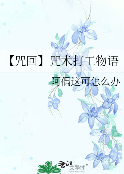 咒术 回