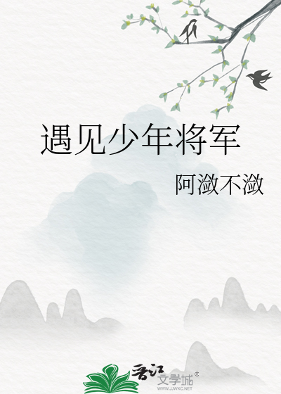 少年遇见少年百科