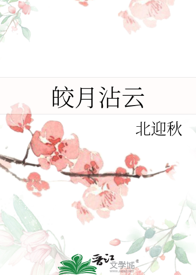 皎月是啥