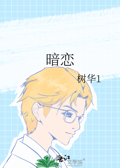 暗恋心事