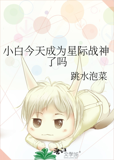 星际小白y6