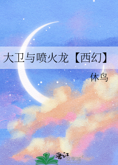 大卫foster