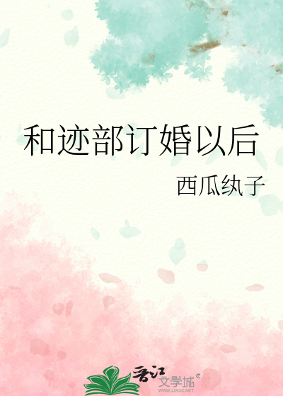 迹部甜文推荐