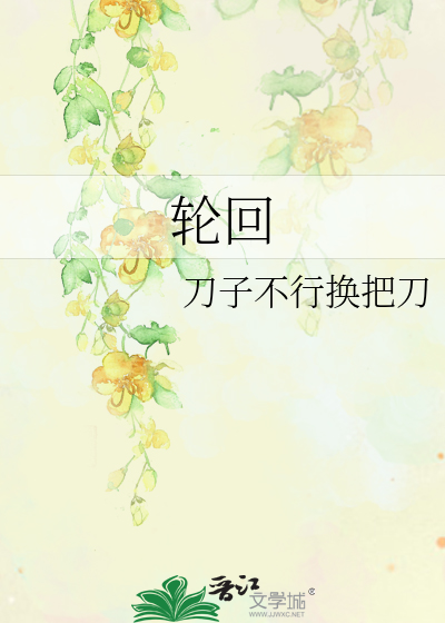 轮回乐园