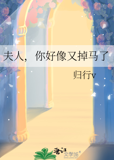 夫人你又掉马甲了全文百度云