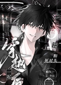 和死对头一起穿越后双男主