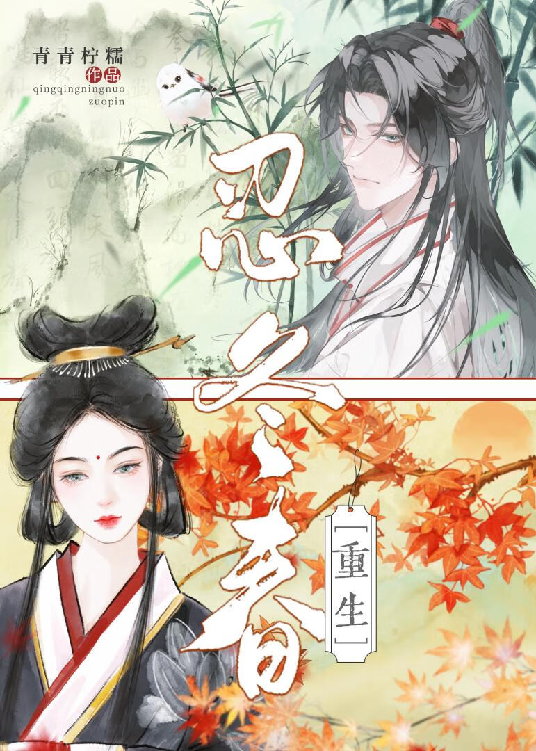 忍冬逢春时重生