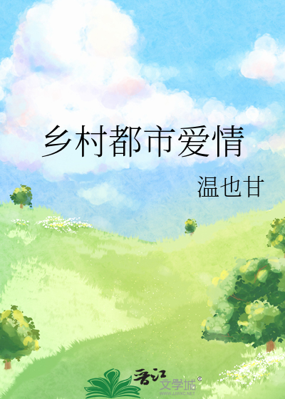 乡村都市情演员有谁