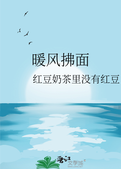 暖风拂面的优美句子