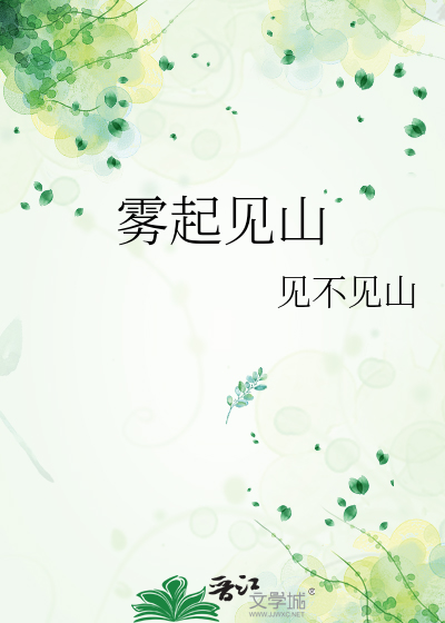 雾起云()