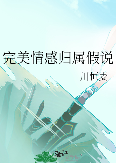 完美情结的心理解析