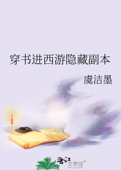 穿入西游txt