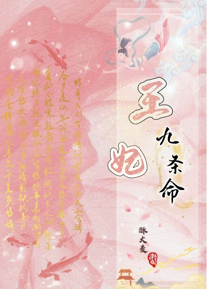九王妃七王爷